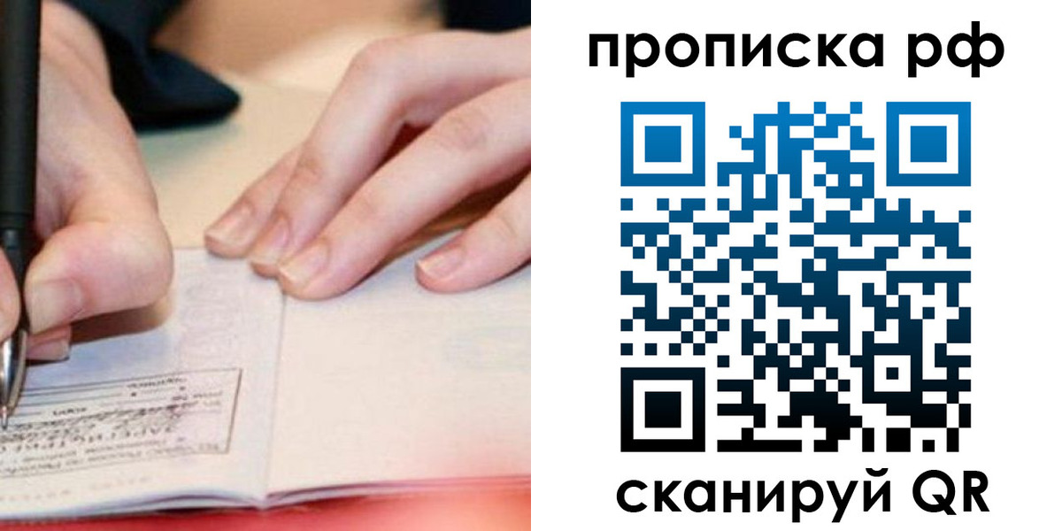 прописка законно в Сыктывкаре