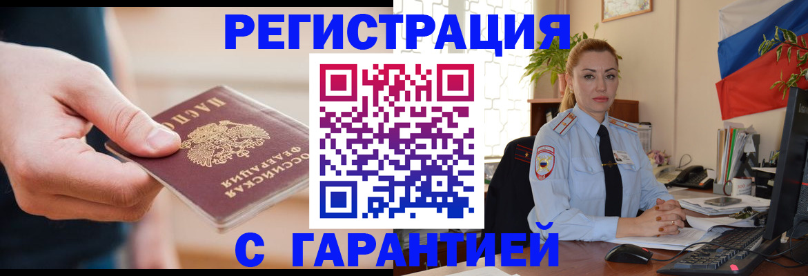 временная регистрация гарантия в Сыктывкаре