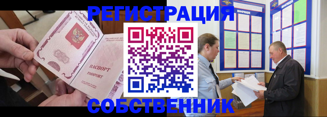 прописка от собственника в Сыктывкаре
