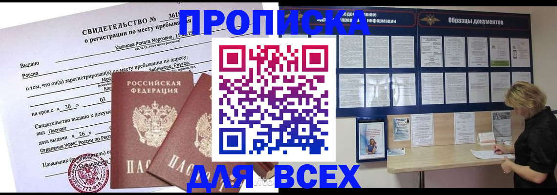 прописка для школы в Сыктывкаре